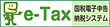 e-tax