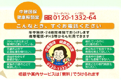 健康 組合 保険 国民 建設 中央 組合国保って普通の国保とどう違う！？ [仕事・給与]