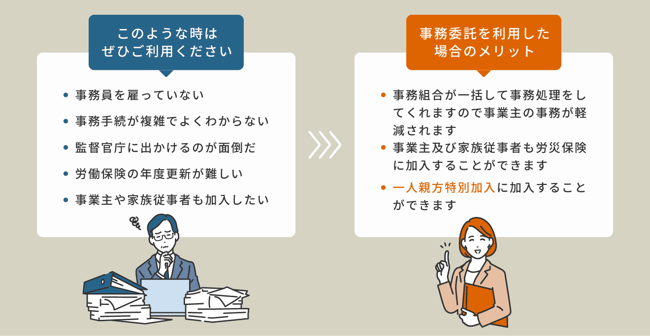 業務委託をご利用いただきたい方について・利用した場合のメリット 図解