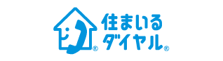住まいるダイヤル（国土交通大臣指定の住まいの相談窓口）